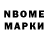 Марки NBOMe 1,8мг David Johansson